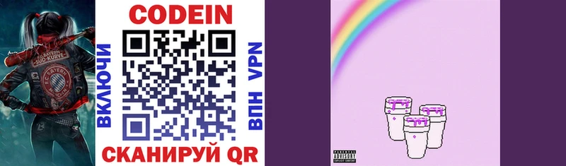 Кодеиновый сироп Lean Purple Drank Вышний Волочёк